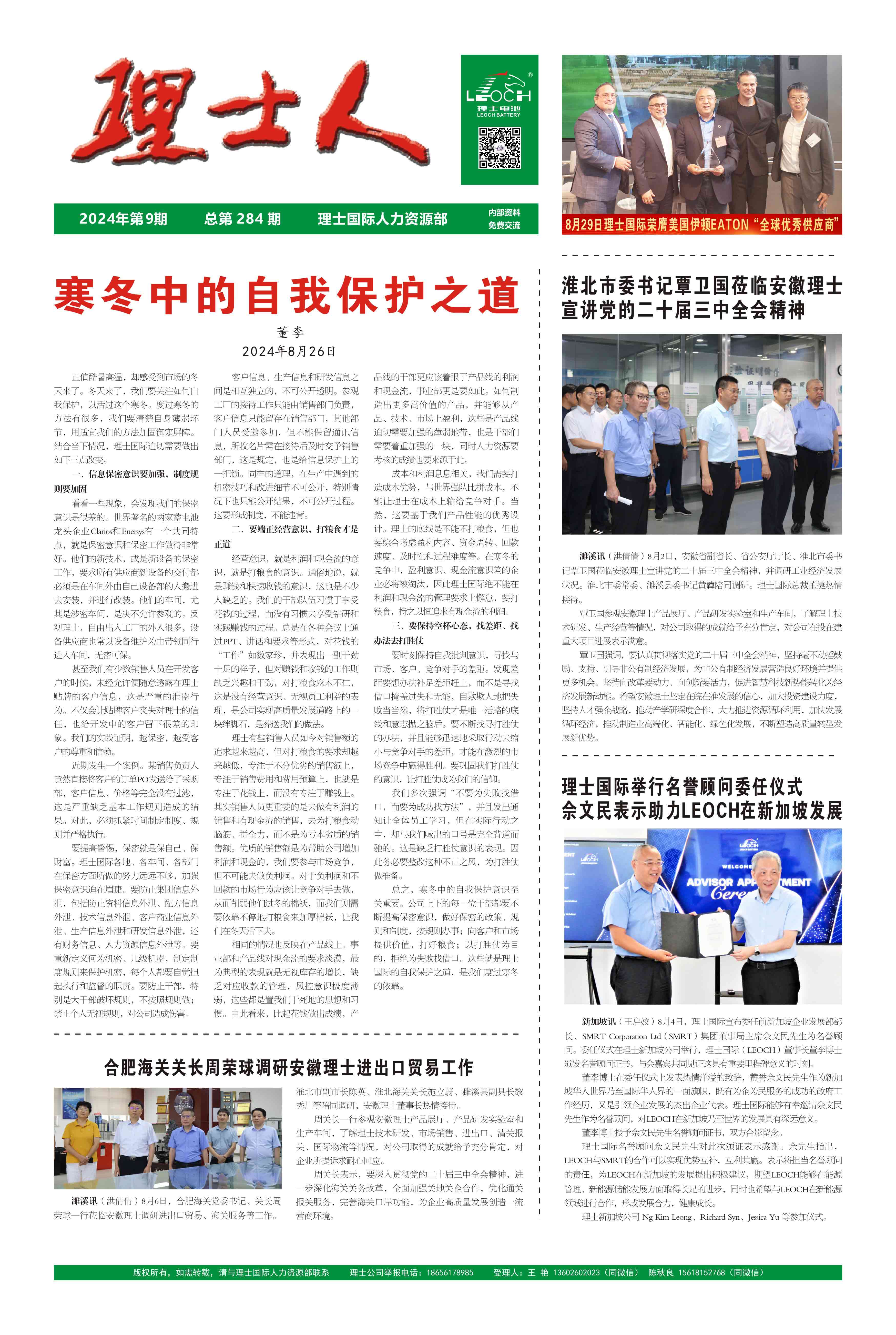 第9期《710公海寰宇官网人》